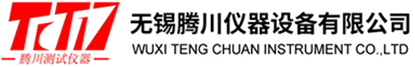 无锡腾川仪器设备有限公司