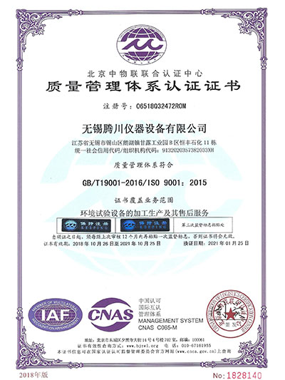 无锡腾川ISO证书最新版